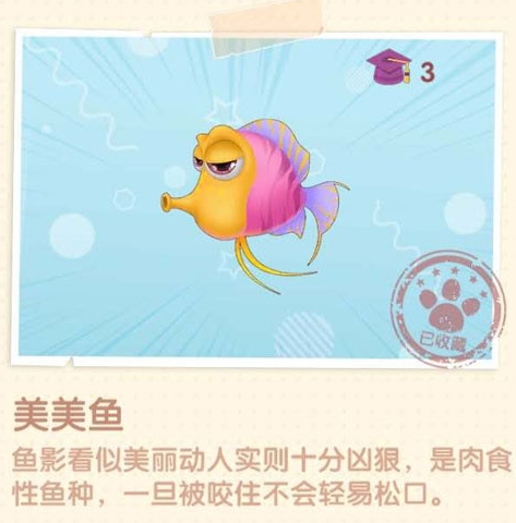 摩尔庄园美美鱼怎么钓