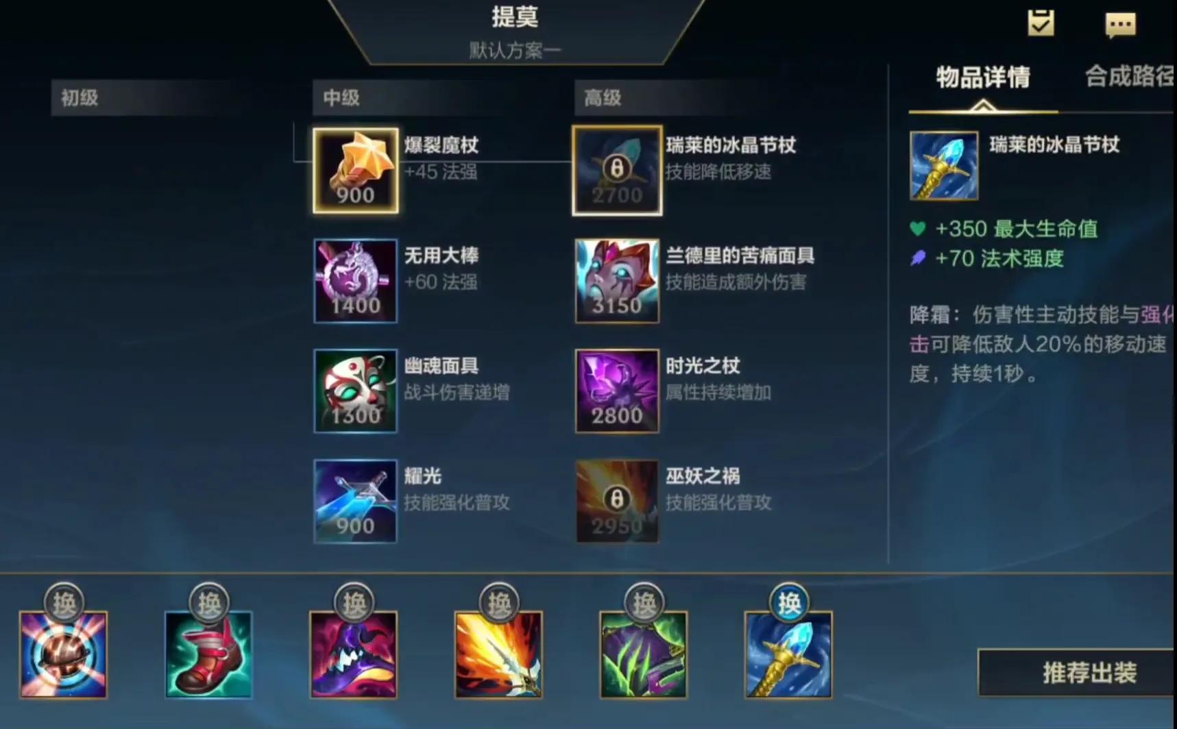 英雄联盟手游提莫可以出什么辅助装备