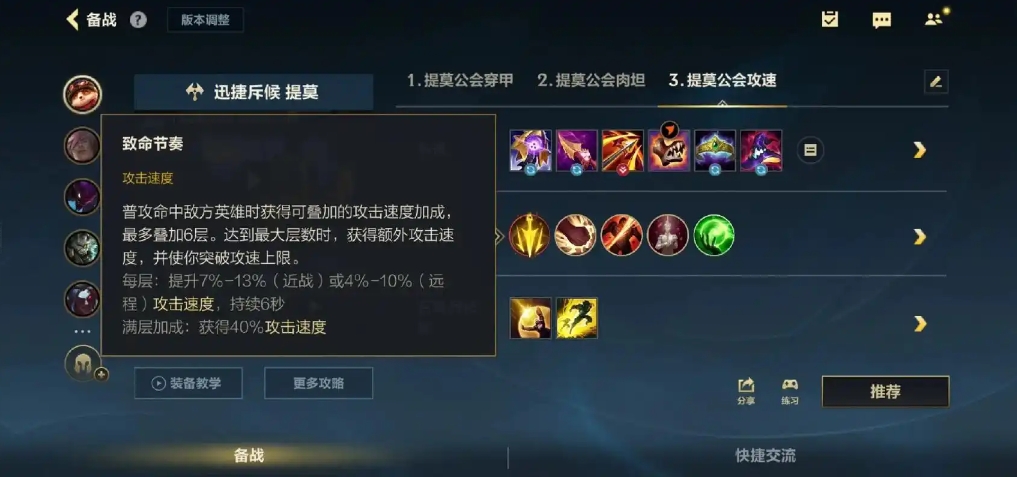 英雄联盟手游提莫可以出什么辅助装备