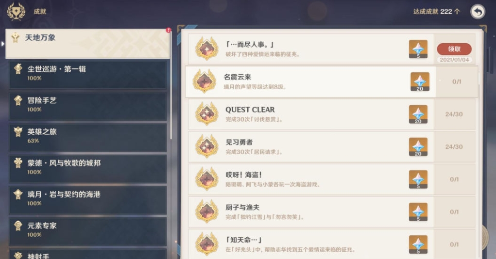 原神好兆头任务怎么达成成就