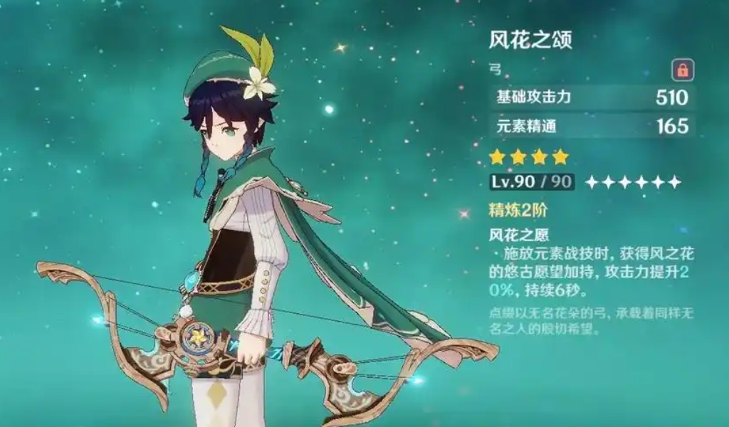 原神温迪适合拿什么武器