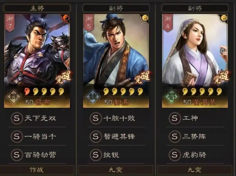 三国志战略版三势吕如何克制 三国志战略版三势吕如何克制
