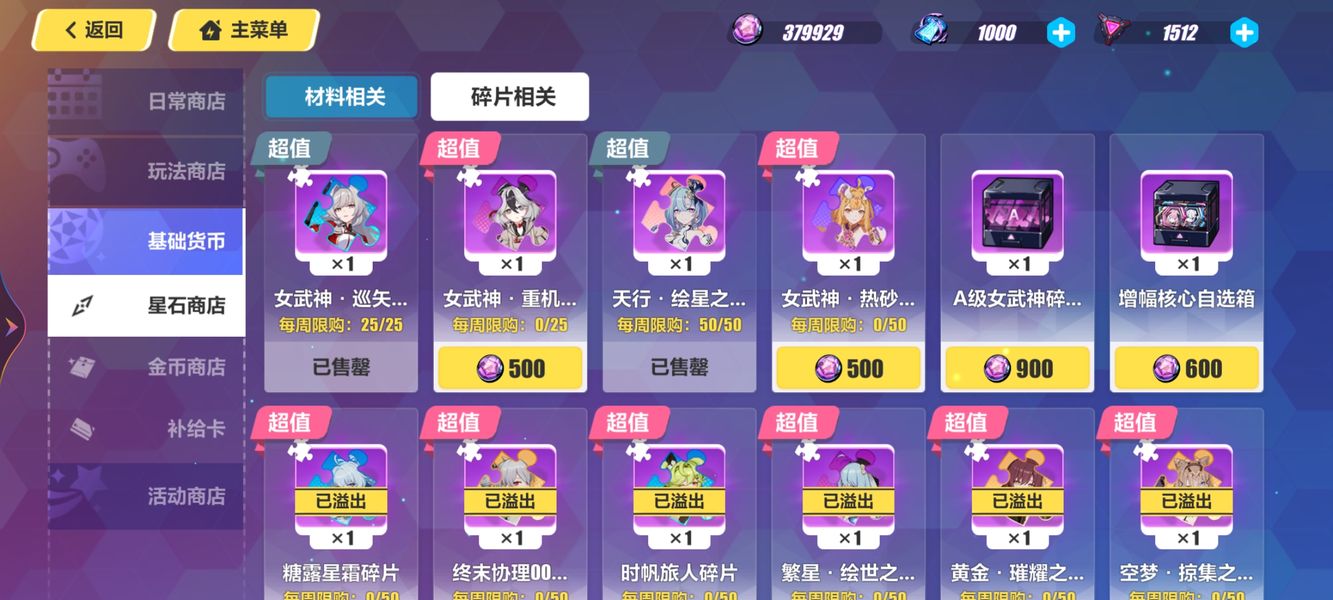 崩坏3崩坏碎片怎么获得