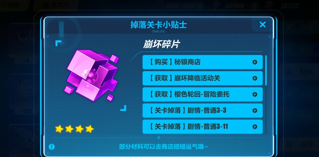 崩坏3崩坏碎片怎么获得