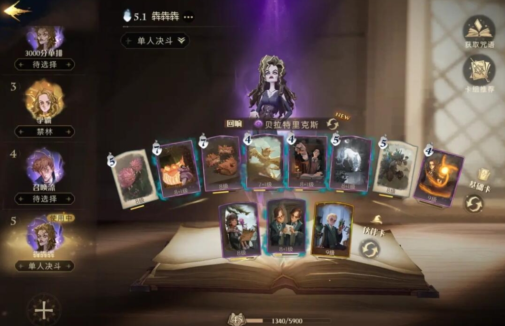 哈利波特魔法觉醒贝拉卡牌怎么搭配