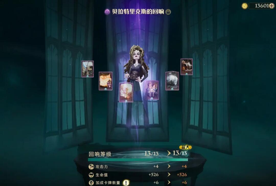 哈利波特魔法觉醒贝拉卡牌怎么搭配