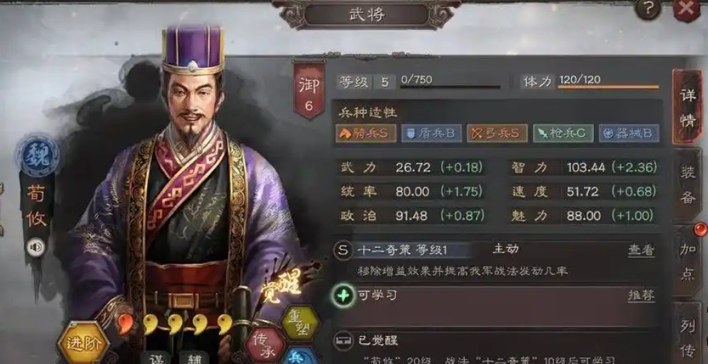 三国志战略版程昱荀攸还配什么将 三国志战略版程昱荀攸还配什么将