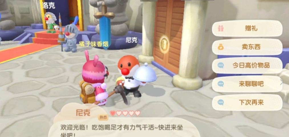 摩尔庄园怎么送礼物给尼克