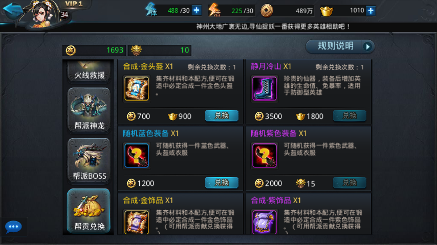 乱斗西游2星雨瑶杖怎么合成 乱斗西游2星雨瑶杖怎么合成