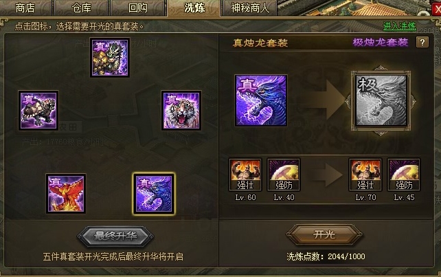 攻城掠地怎么开光