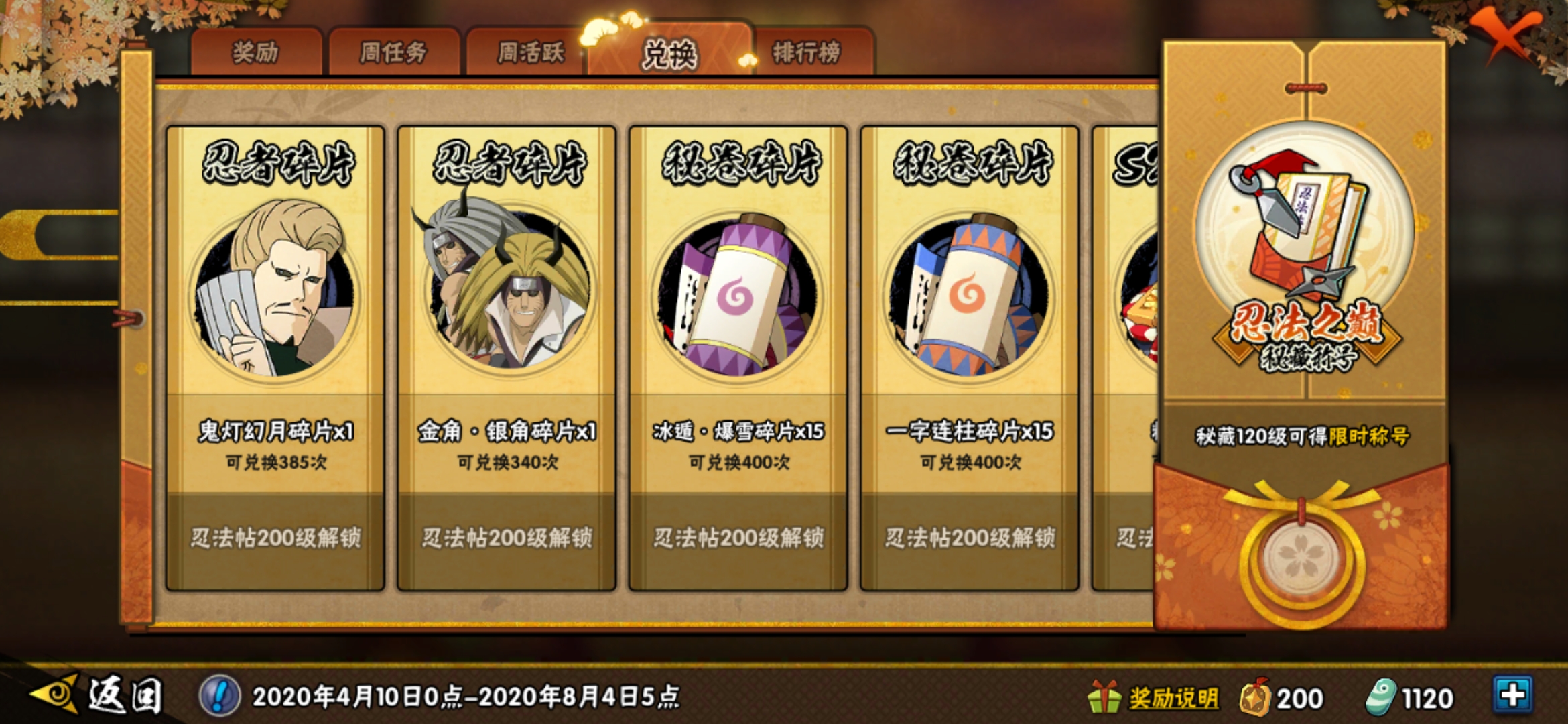 火影忍者手游怎么得秘卷 火影忍者手游怎么得秘卷