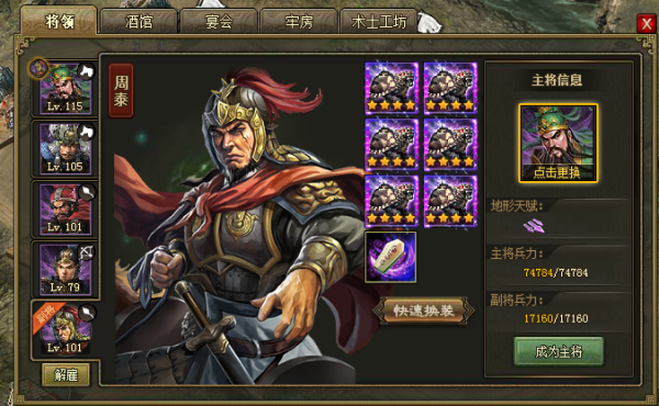 攻城掠地118级用哪些武将