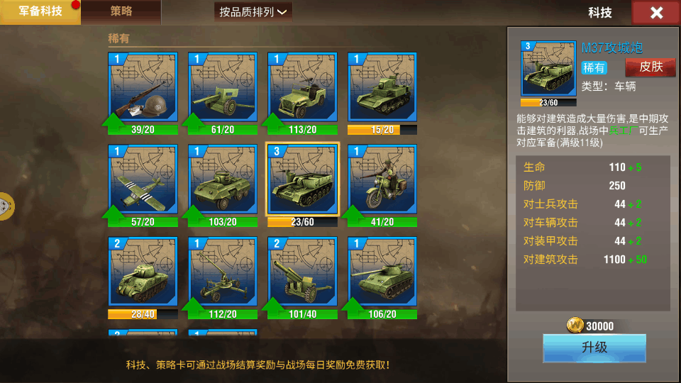 二战风云怎么升师长