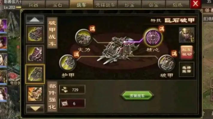 攻城掠地先锋战车怎么弄