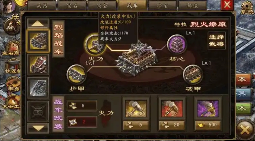 攻城掠地先锋战车怎么弄
