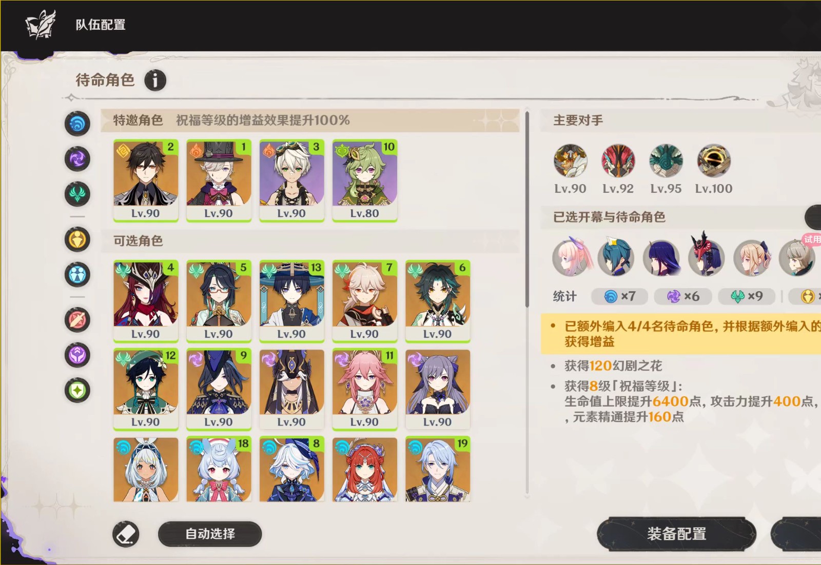 原神幻想真境剧诗怎么打 原神幻想真境剧诗怎么打
