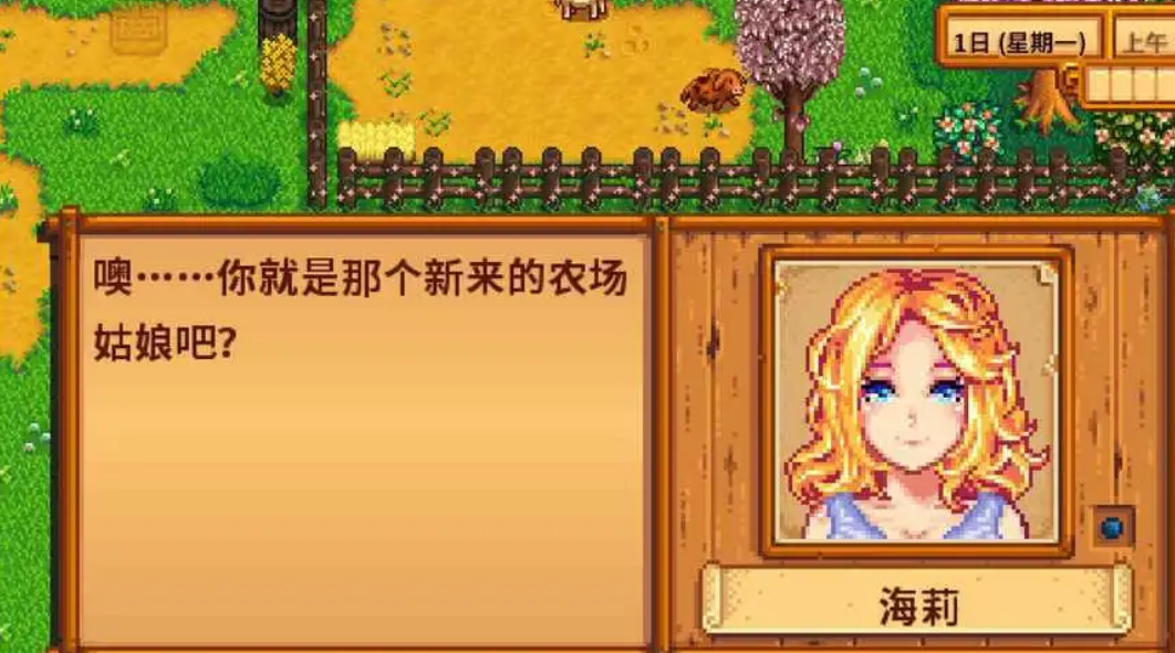 星露谷物语海莉剧情怎么触发