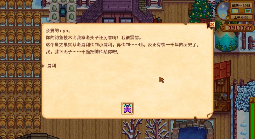星露谷物语钓鱼怎么钓 星露谷物语钓鱼怎么钓