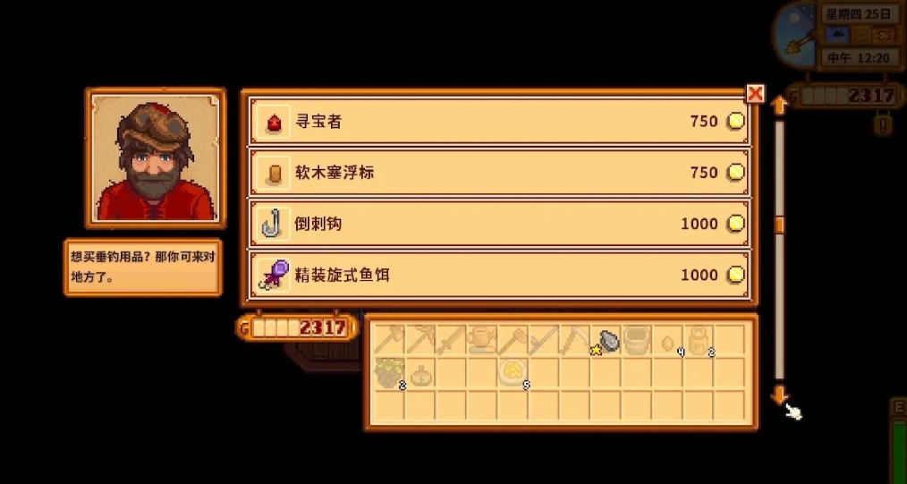 星露谷物语钓鱼怎么钓