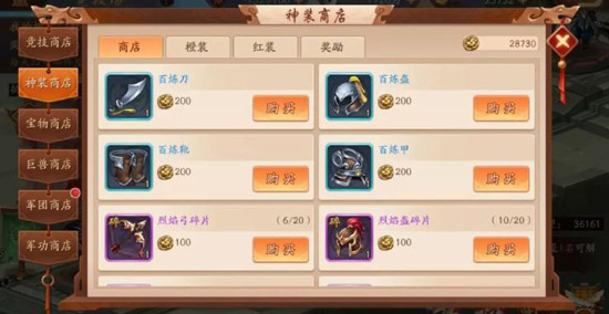 少年三国志商店每天都买什么 少年三国志商店每天都买什么