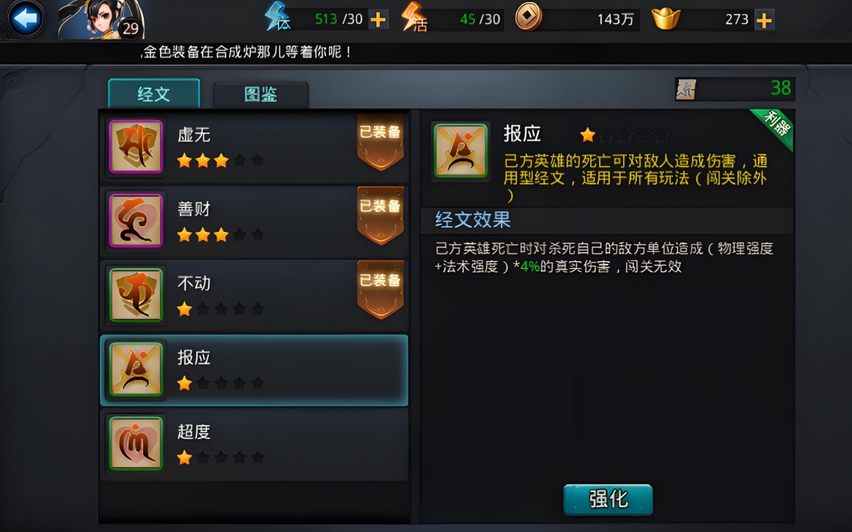乱斗西游2如来怎么带经文