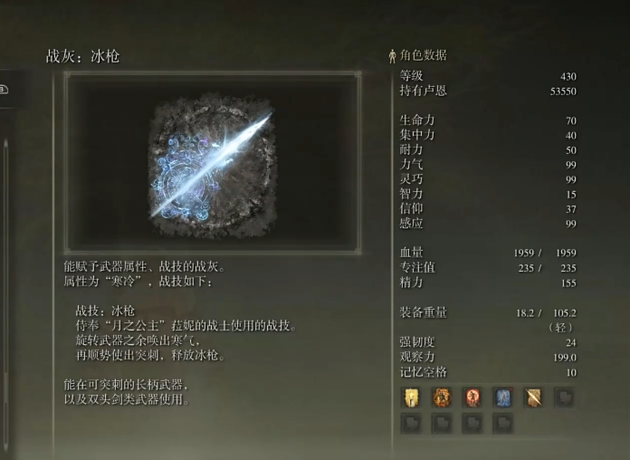 艾尔登法环冰枪战灰怎么获得