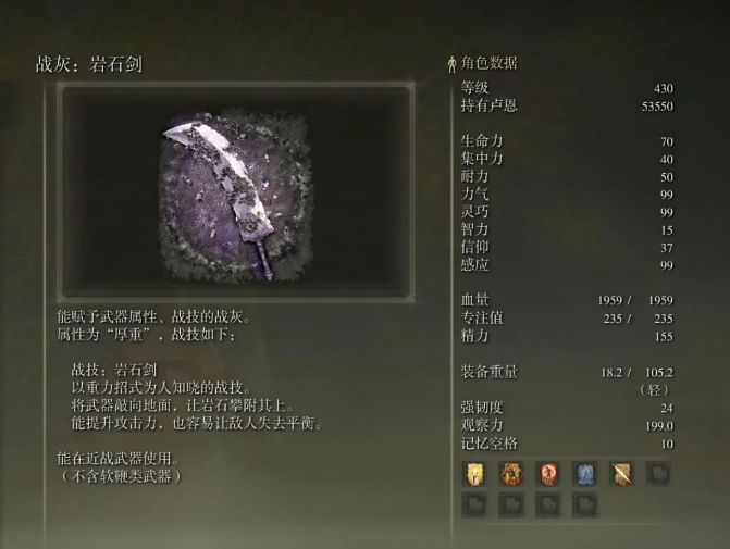 艾尔登法环岩石剑战灰在哪