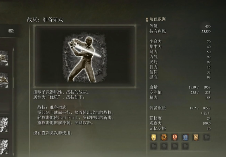 艾尔登法环准备架式怎么获得
