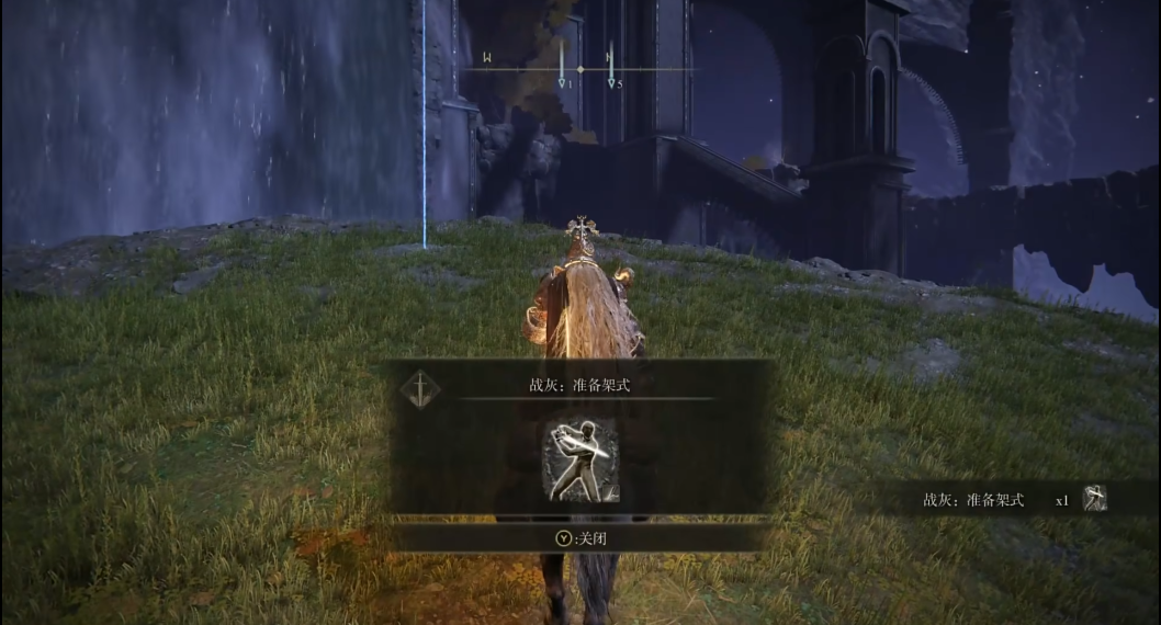 艾尔登法环准备架式怎么获得