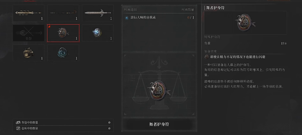 匹诺曹的谎言舞者护身符好用吗