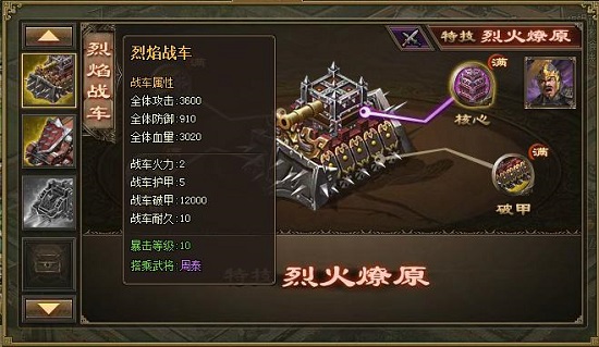 攻城掠地怎么免费开战车