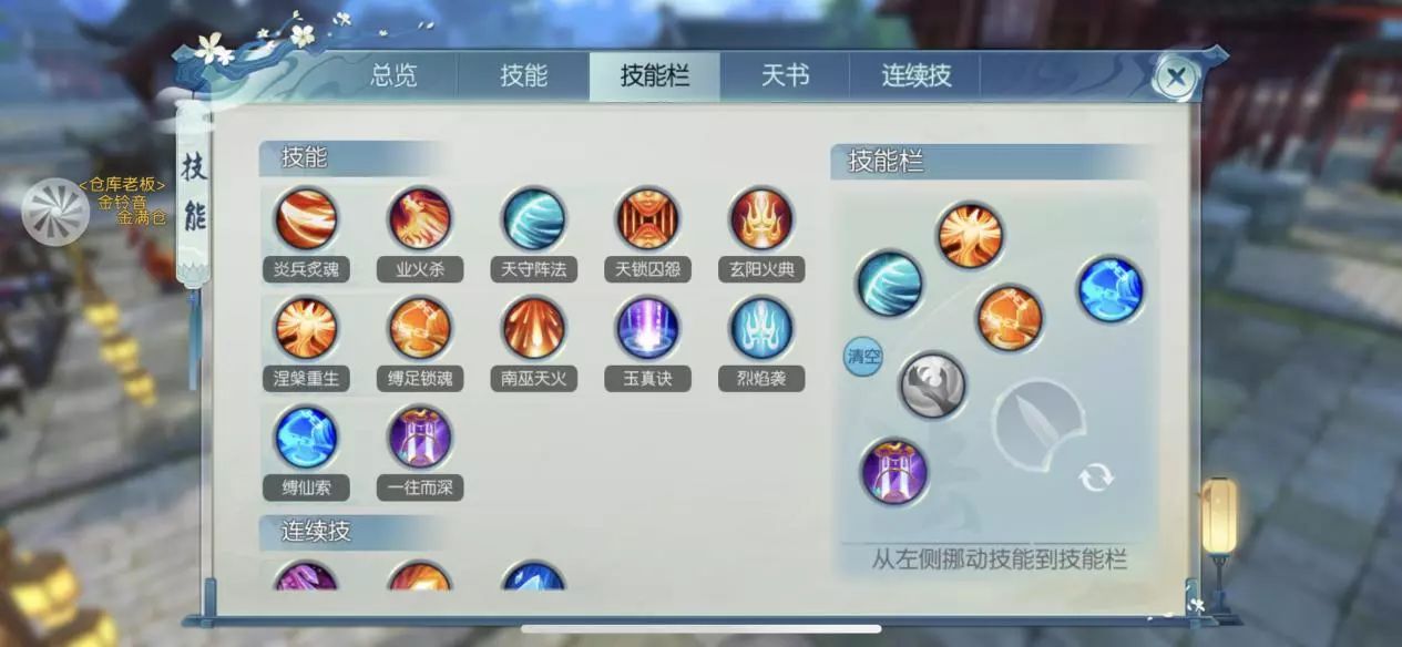 诛仙手游焚香主什么技能