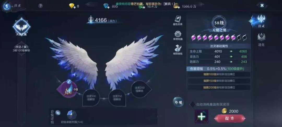 全民奇迹2翅膀怎么飞