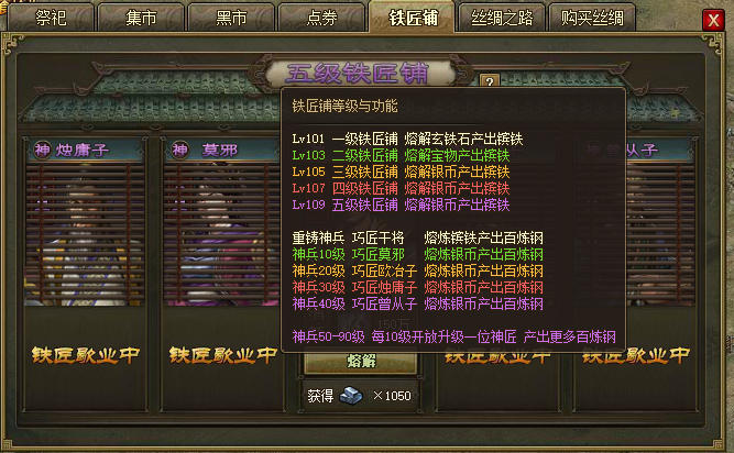 攻城掠地几级铁匠铺熔炼百炼钢 攻城掠地几级铁匠铺熔炼百炼钢