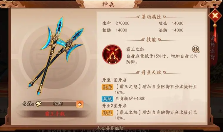 少年三国志2神兵怎么配 少年三国志2神兵怎么配