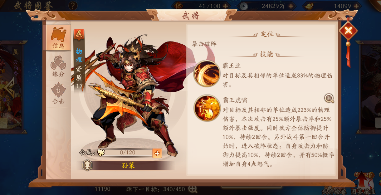 少年三国志后期橙将有什么用