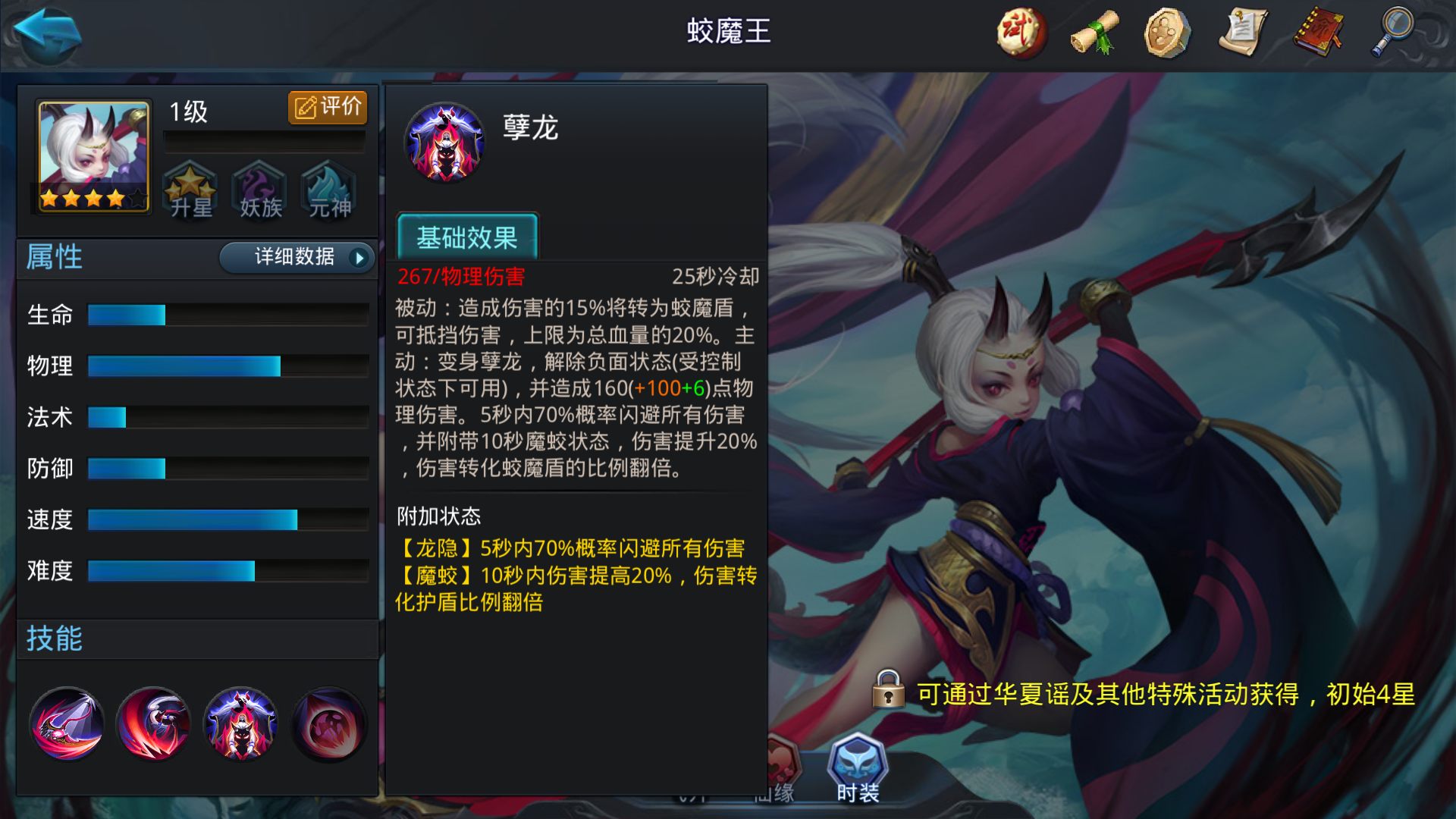 乱斗西游蛟魔王用什么法宝好
