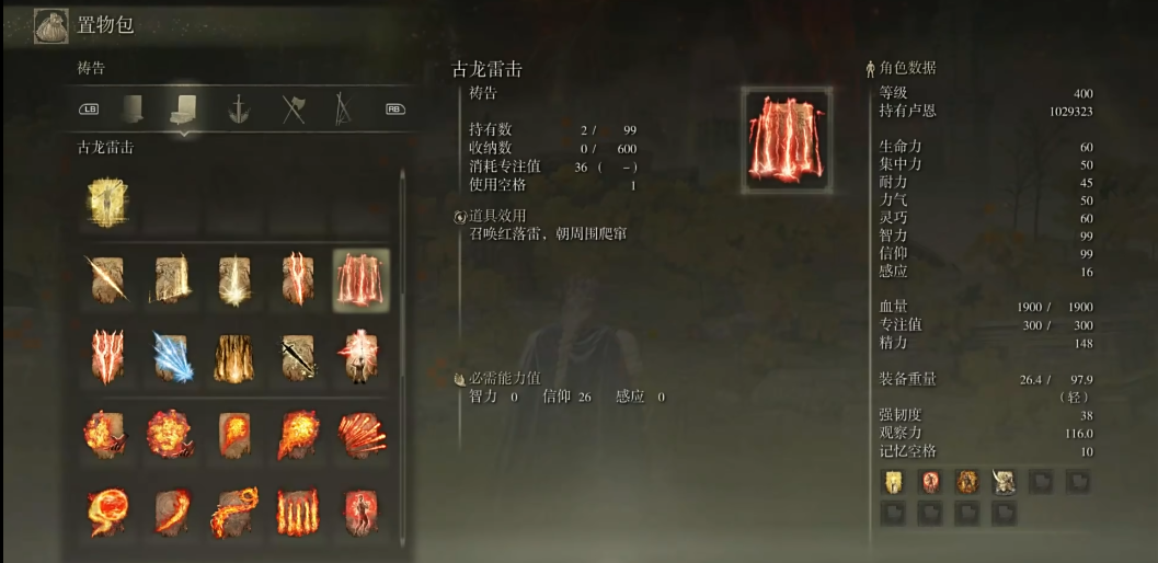 艾尔登法环古龙雷击怎么得
