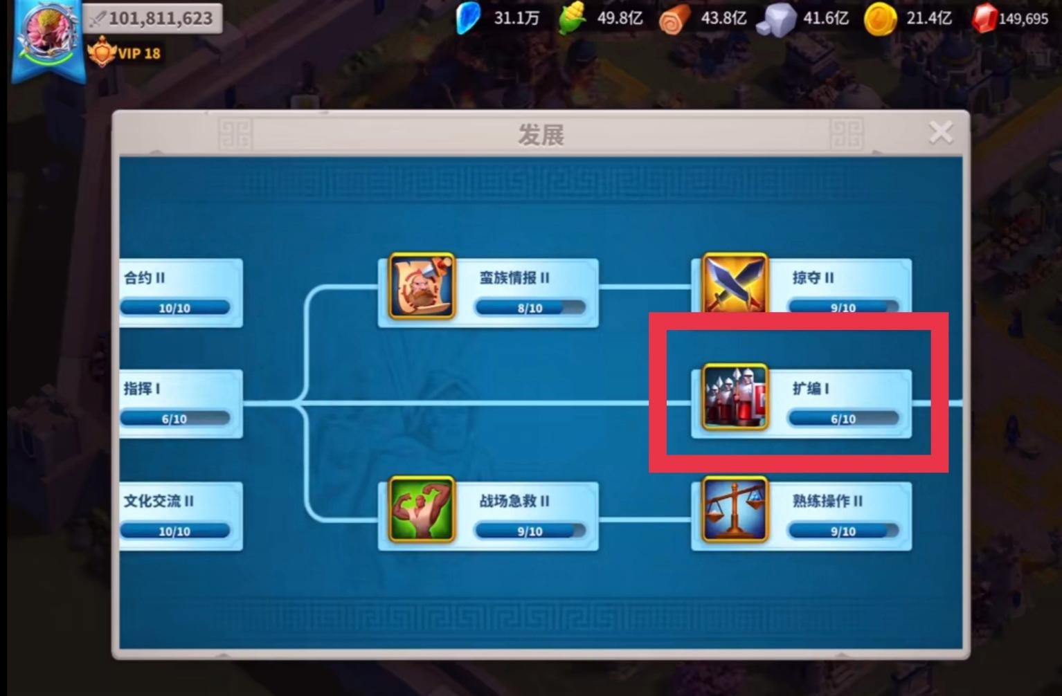 万国觉醒如何带更多的兵