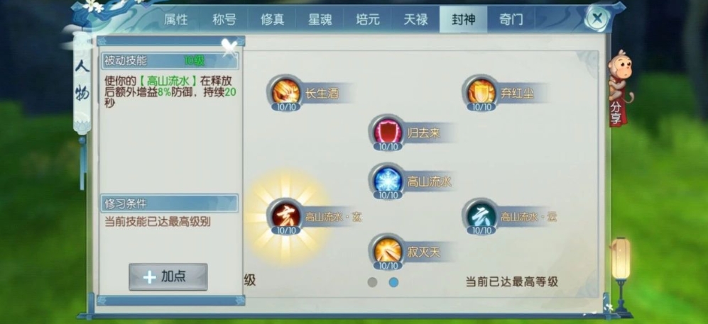 诛仙手游天华加点怎么样才厉害 诛仙手游天华加点怎么样才厉害