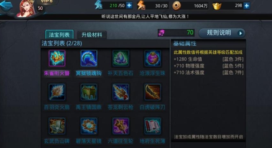 乱斗西游法宝升级需要什么材料