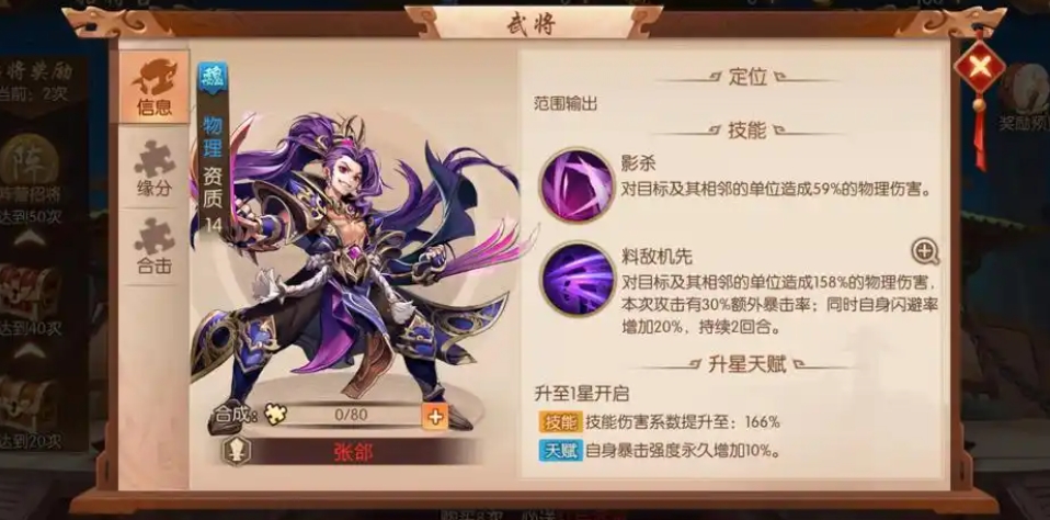 少年三国志2张郃配什么神兵