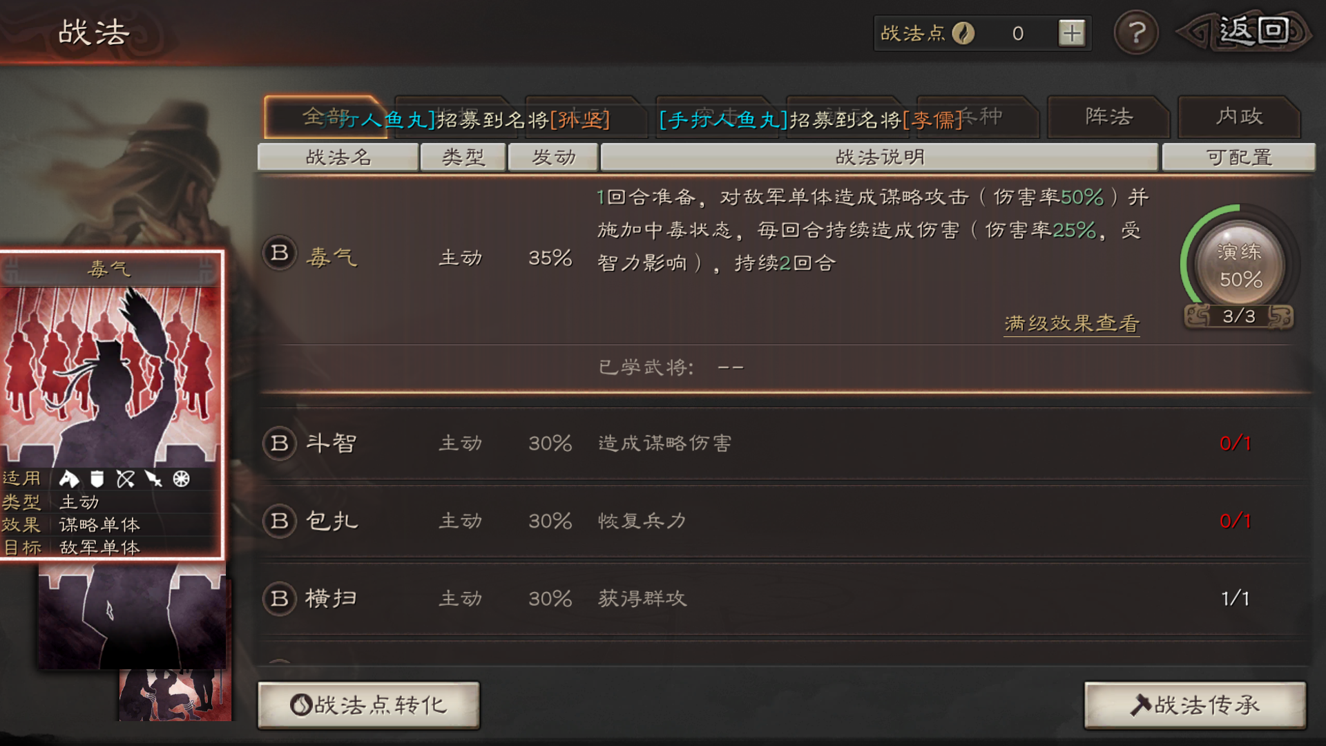 三国志战略版控制流如何克制