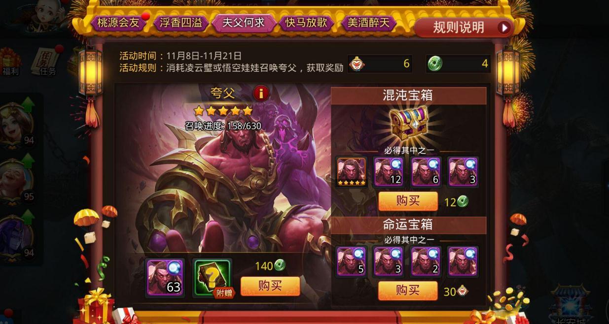 乱斗西游用元宝怎么拿夸父