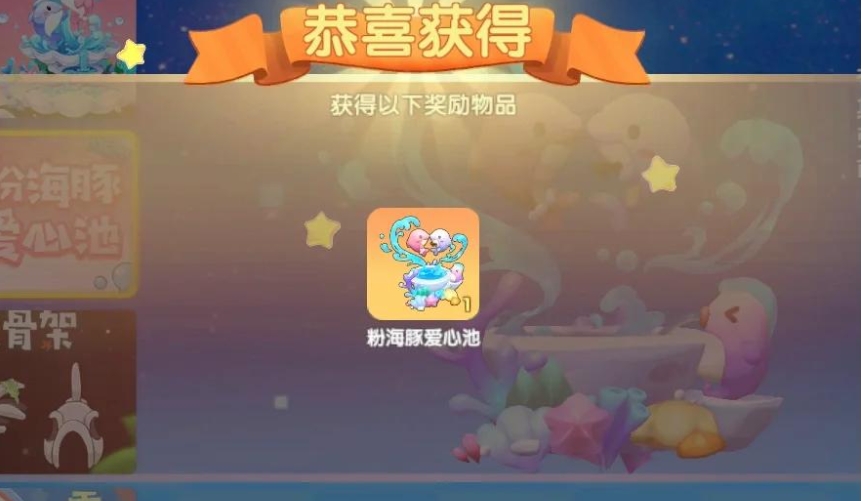 摩尔庄园的粉海豚怎么获得