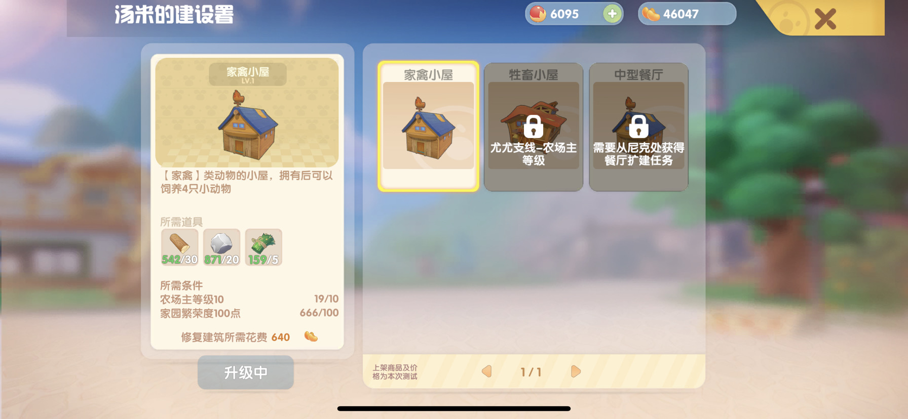 摩尔庄园家禽小屋怎么修建