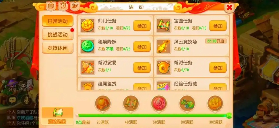 梦幻西游手游怎么找师傅