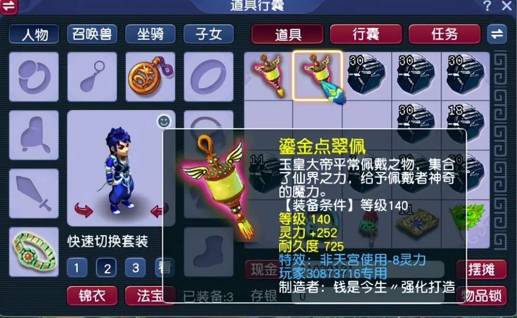 梦幻西游星位项链加什么
