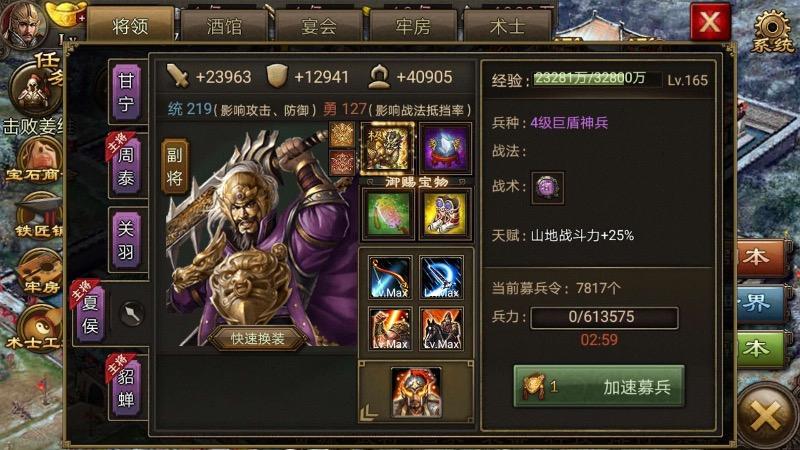 攻城掠地93过姜维本怎么过