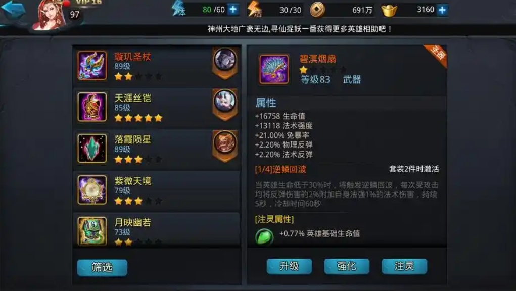乱斗西游平民怎么拿圣器